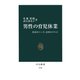 男性の育児休業 社員のニーズ、会社のメリット（中央公論新社） [電子書籍]