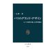 パリのグランド・デザイン ルイ十四世が創った世界都市（中央公論新社） [電子書籍]