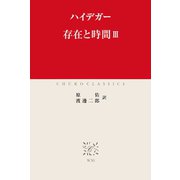 存在と時間III（中央公論新社） [電子書籍]