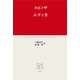 エティカ（中央公論新社） [電子書籍]