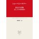 意志と表象としての世界II（中央公論新社） [電子書籍]