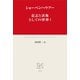 意志と表象としての世界I（中央公論新社） [電子書籍]