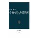 今夜もひとり居酒屋（中央公論新社） [電子書籍]