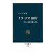 イタリア旅行 「美しい国」の旅人たち（中央公論新社） [電子書籍]