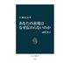 あなたの表現はなぜ伝わらないのか 論理と作法（中央公論新社） [電子書籍]