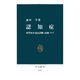 認知症 専門医が語る診断・治療・ケア（中央公論新社） [電子書籍]