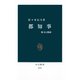 都知事 権力と都政（中央公論新社） [電子書籍]