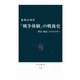 「戦争体験」の戦後史 世代・教養・イデオロギー（中央公論新社） [電子書籍]