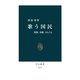 歌う国民 唱歌、校歌、うたごえ（中央公論新社） [電子書籍]