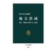 地方消滅 東京一極集中が招く人口急減（中央公論新社） [電子書籍]