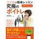 スマホで簡単レッスン 究極のボイトレ （主婦の友社） [電子書籍]