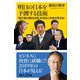 明日の日本を予測する技術 「権力者の絶対法則」を知ると未来が見える！（講談社） [電子書籍]