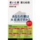 老いた家 衰えぬ街 住まいを終活する（講談社） [電子書籍]
