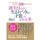 仕事、恋愛、人間関係…あなたは5倍強くなれる！ 誕生日だけで「生まれつきの才能」がわかる本（ゴマブックス） [電子書籍]