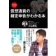 これ1冊で大丈夫！ 仮想通貨の確定申告がわかる本（ゴマブックス） [電子書籍]