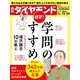 週刊ダイヤモンド 18年12月22日号（ダイヤモンド社） [電子書籍]