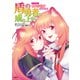 盾の勇者の成り上がりアンソロジー ラフタリアといっしょ（KADOKAWA） [電子書籍]