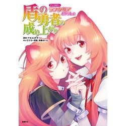 ヨドバシ Com 盾の勇者の成り上がりアンソロジー ラフタリアといっしょ Kadokawa 電子書籍 通販 全品無料配達