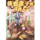 座敷童子の代理人7（KADOKAWA） [電子書籍]