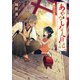 あやかし友人日記 巡る四季のたぬ奇譚（KADOKAWA） [電子書籍]