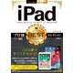 今すぐ使えるかんたんEx iPad プロ技BESTセレクション（技術評論社） [電子書籍]