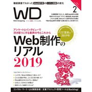 Web Designing（ウェブデザイニング） 2019年2月号（マイナビ出版） [電子書籍]