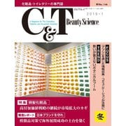 C＆T No.178号（週刊粧業） [電子書籍]