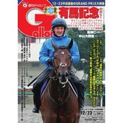 週刊Gallop（ギャロップ） 12月23日号（サンケイスポーツ） [電子書籍]