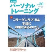パーソナルトレーニング No.30（あほうせん） [電子書籍]