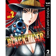BLACK TIGER ブラックティガー 2（集英社） [電子書籍]