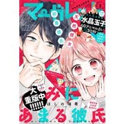 マーガレット 2019年2号（集英社） [電子書籍]