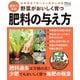 野菜がおいしく育つ肥料の与え方（学研） [電子書籍]