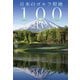 日本のゴルフ聖地100（日経BP社） [電子書籍]