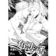 二角獣の番【イラスト入り】（リブレ） [電子書籍]