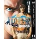 TOUGH 龍を継ぐ男 11（集英社） [電子書籍]