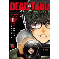 ヨドバシ.com - DEAD Tube ～デッドチューブ～ 11（秋田書店） [電子 