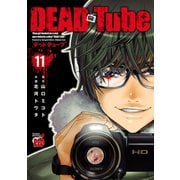 DEAD Tube ～デッドチューブ～ 11（秋田書店） [電子書籍]