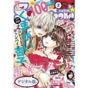 Sho-Comi 2019年2号（2018年12月19日発売）（小学館） [電子書籍]