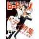 小説ビーボーイ バディ特集（2018年秋号）（リブレ） [電子書籍]