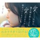 愛、という文字の書き順は教わっても愛し方までは教わってこなかった <電子版限定特典付き>（ワニブックス） [電子書籍]