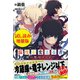 クズ異能【温度を変える者《サーモオペレーター》】の俺が無双するまで〈試し読み増量版〉（主婦と生活社） [電子書籍]