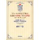 「タンスの中まで知る」伝説の ONE TO ONE マーケティング（東京図書出版） [電子書籍]