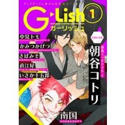 G-Lish2019年1月号（ジュリアンパブリッシング） [電子書籍]