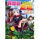 異世界で土地を買って農場を作ろう 2（オーバーラップ） [電子書籍]