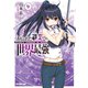 ありふれた職業で世界最強 9（オーバーラップ） [電子書籍]
