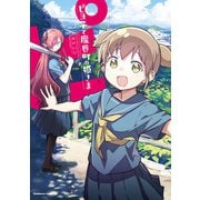 ピヨ子と魔界町の姫さま（2）（KADOKAWA） [電子書籍]