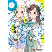 あなたを大人にする〇つのこと （2）（KADOKAWA） [電子書籍]