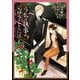 うちの執事が言うことには（9）（KADOKAWA） [電子書籍]