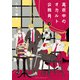 真夜中のオカルト公務員 第9巻（KADOKAWA） [電子書籍]