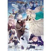 Fate/Grand Order コミックアラカルト PLUS！ I（KADOKAWA） [電子書籍]